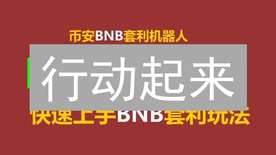 行动起来：深度剖析瑞波币，能否引领全球支付革命？