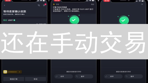 还在手动交易？用智能交易让你的加密货币收益翻倍！必看教程