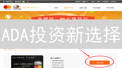 ADA投资新选择：Gemini信用卡购币，安全便捷【专家解读】