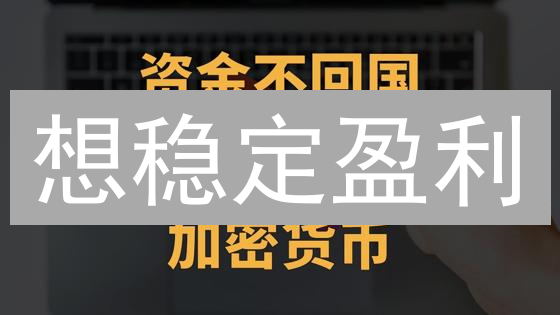 想稳定盈利？对比Kraken交易对，学会这招就够了！