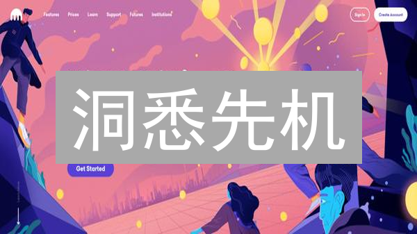 洞悉先机：掌握 Kraken 实时市场数据查询技巧