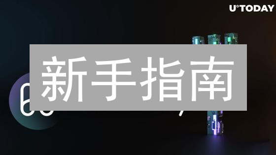 新手指南：如何在 Kraken 交易所快速购买 Harmony (ONE)？权威教程