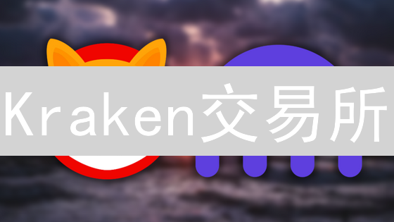 Kraken交易所：标准版 vs Pro - 柴犬币(SHIB)交易终极指南